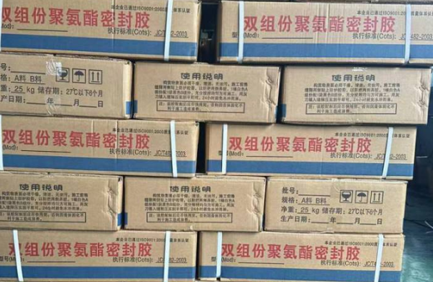 湄潭聚硫密封胶